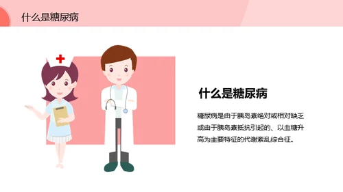 预防糖尿病低龄化健康知识通用PPT模板