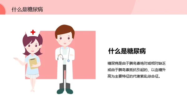 预防糖尿病低龄化健康知识通用PPT模板
