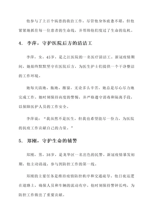 龙华抗疫英雄事迹材料