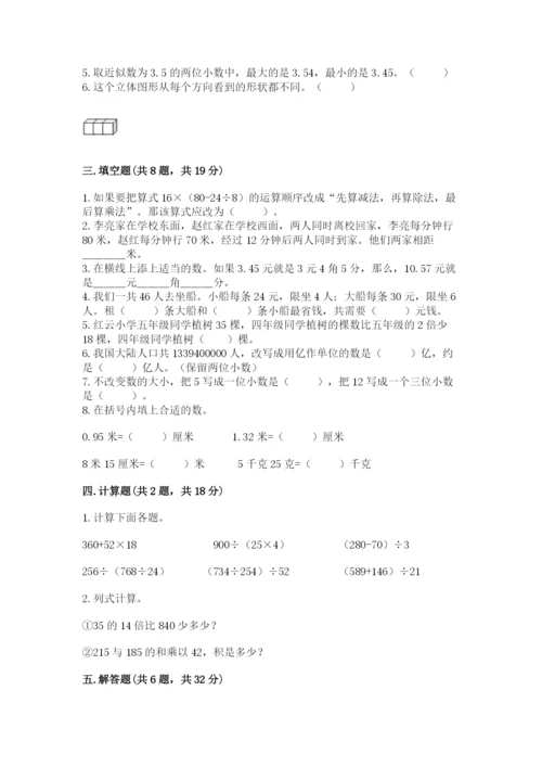 小学四年级下册数学期中测试卷含完整答案（易错题）.docx