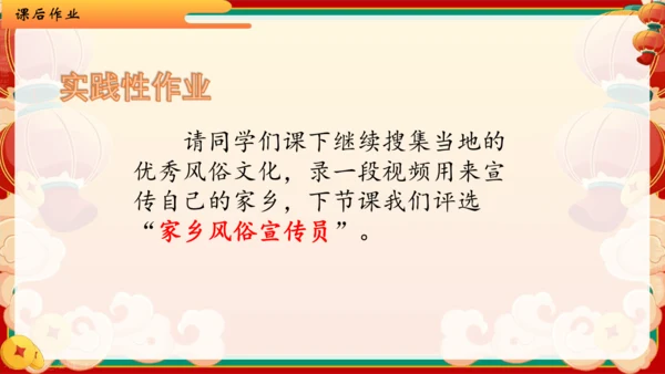 四下10.我们当地的风俗  授课+说课课件