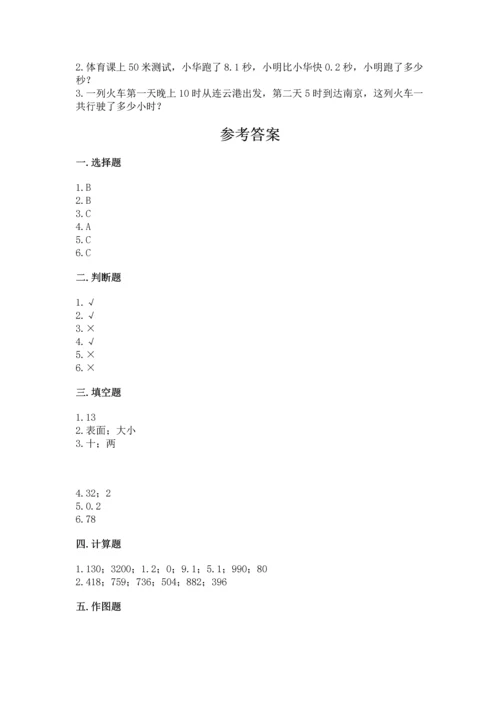 小学数学三年级下册期末测试卷含答案（基础题）.docx