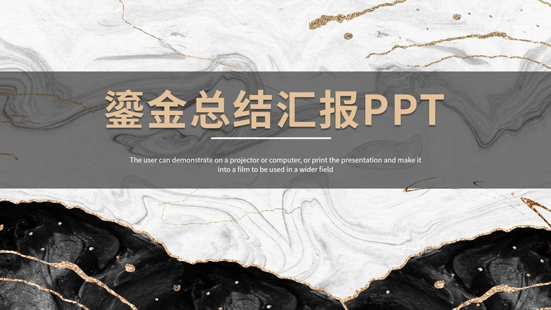 白色鎏金总结汇报PPT模板