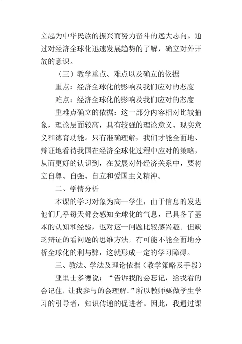 高三政治面对经济全球化说课稿