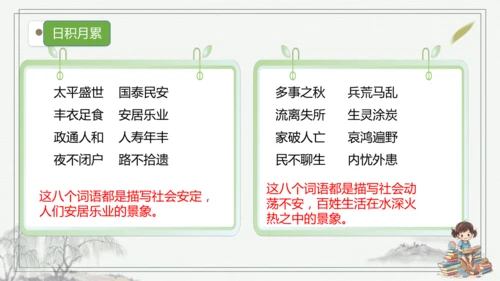 【核心考点】语文部编版五年级上册第四单元复习 课件