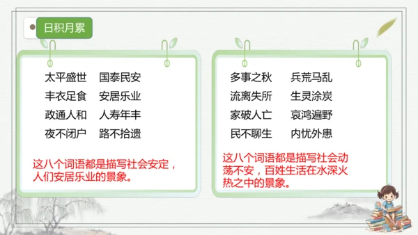【核心考点】语文部编版五年级上册第四单元复习 课件