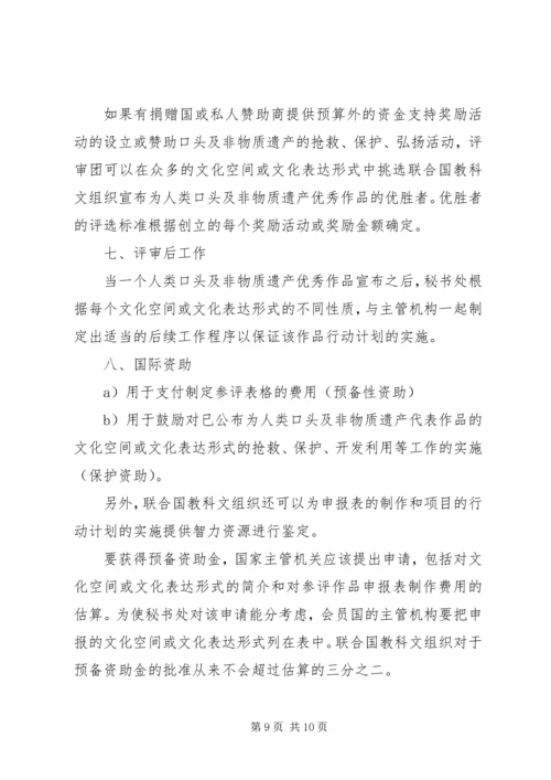 传响水贡米欲申请非物质文化遗产_1.docx