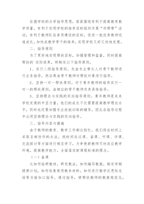 教师传帮带工作计划_3.docx