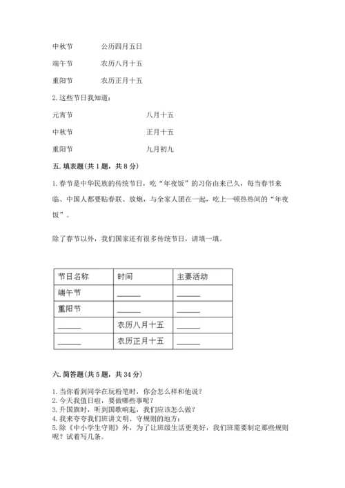 最新部编版二年级上册道德与法治期中测试卷精品【满分必刷】.docx