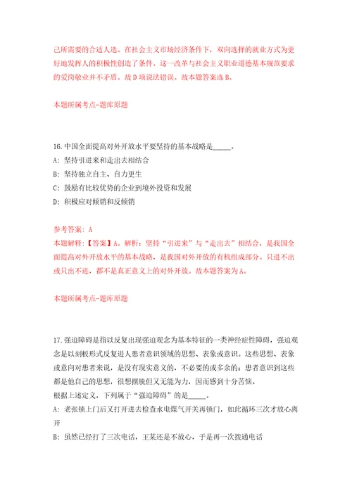 2022年01月广东广州市荔湾区花地街道招考聘用合同制工作人员押题训练卷第9版