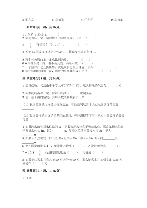 北师大版六年级下册数学 期末检测卷精品【全国通用】.docx