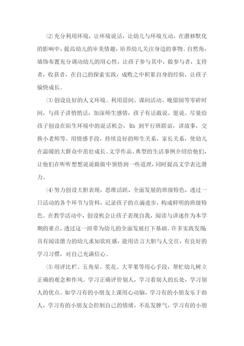 2023年中班班务工作计划(7篇).docx