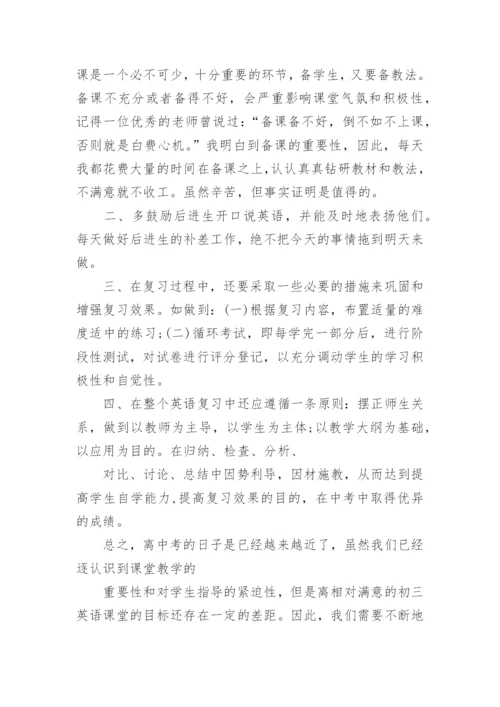 初中英语教学课后反思.docx