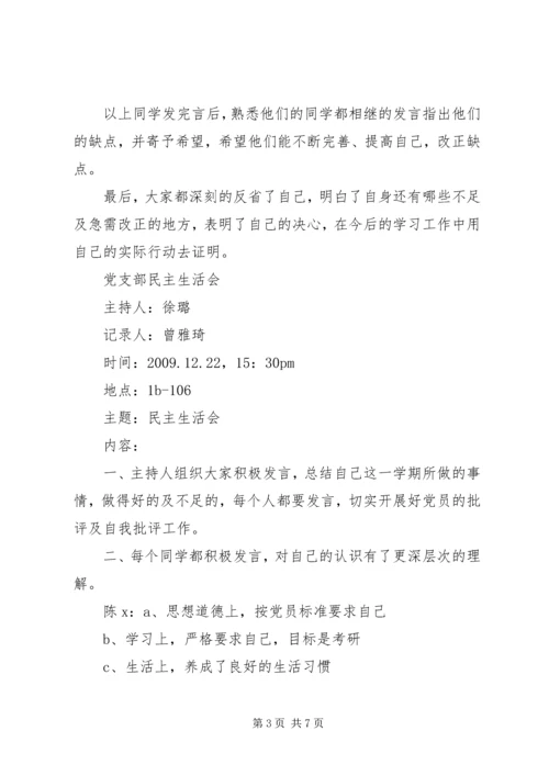 学校党支部民主生活会会议记录3篇 (5).docx