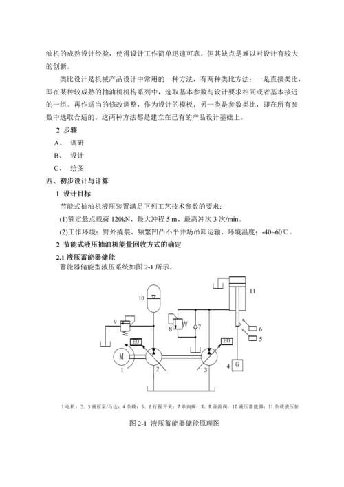 节能式抽油机液压系统设计--本科毕业设计.docx