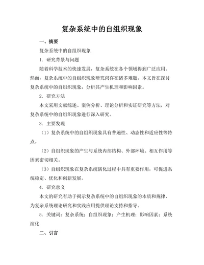 复杂系统中的自组织现象