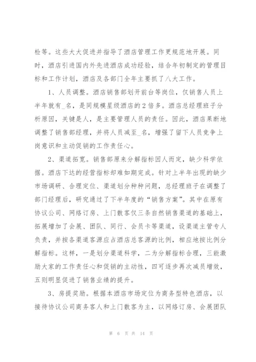 酒店销售个人工作计划5篇.docx
