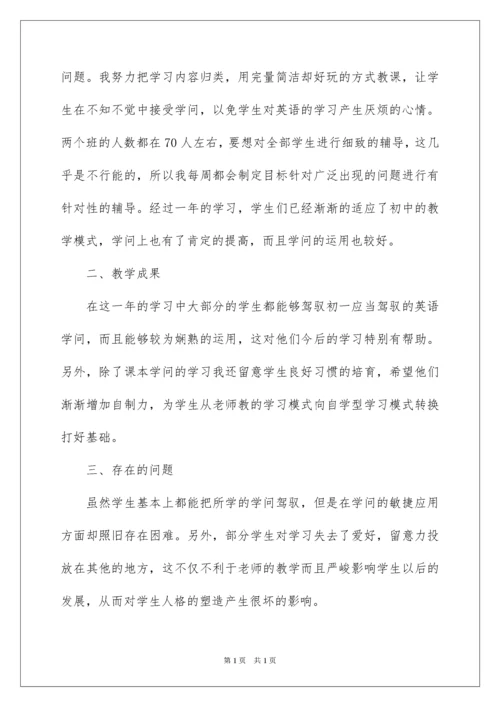 2022初一英语教师年度考核个人总结.docx