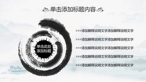 中国传统文化国学经典水墨中国风ppt模板
