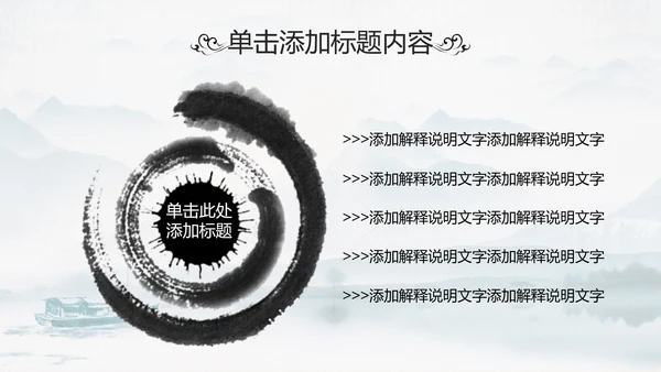 中国传统文化国学经典水墨中国风ppt模板