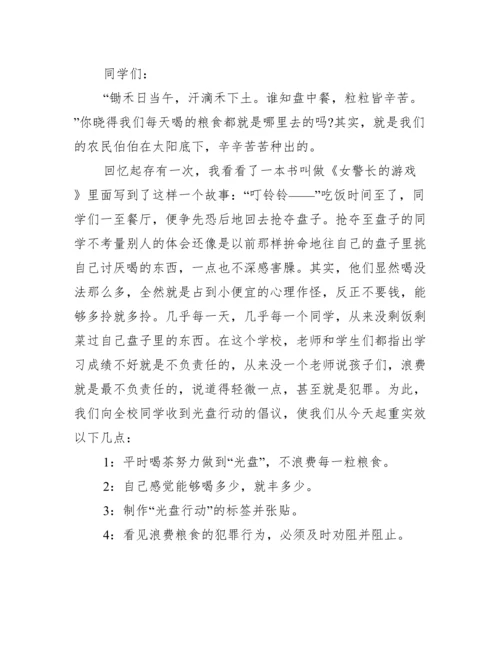 小学文明就餐光盘行动倡议书7篇.docx