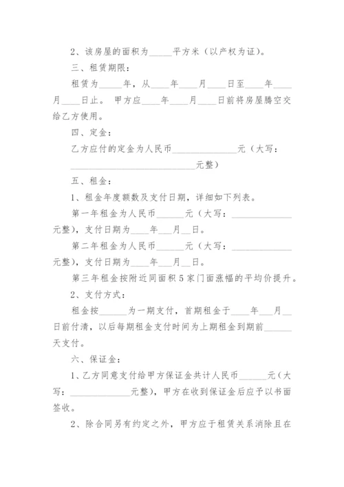 门面房屋租赁合同_1.docx