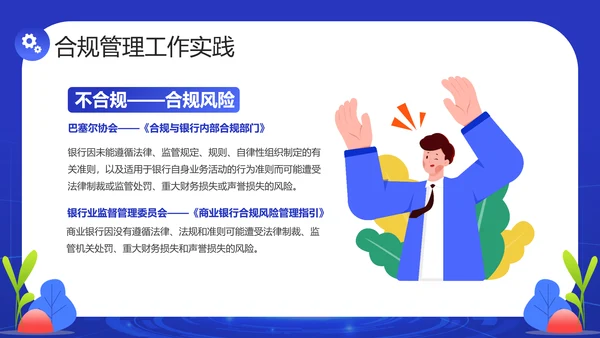 银行金融机构合规管理培训消费账单PPT