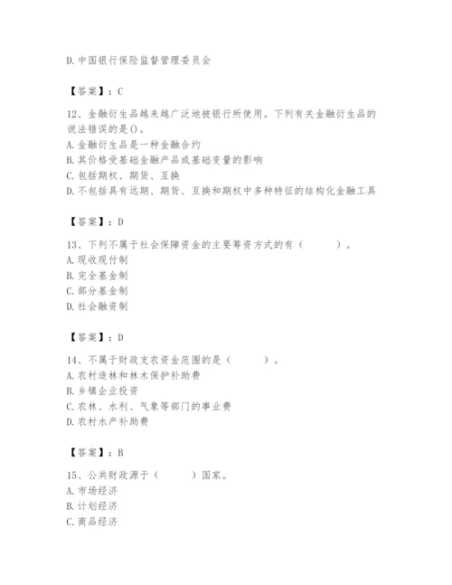 2024年国家电网招聘之经济学类题库【考点精练】.docx