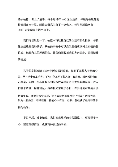古代圣贤有很多关于幸福的言论作文