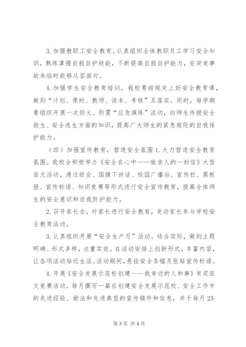 学校宣传教育工作实施方案.docx