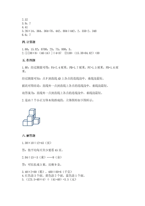 苏教版小学四年级上册数学期末卷（名校卷）wod版