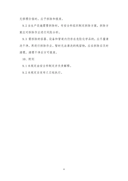 装置安全管理制度3篇.docx