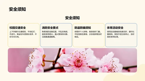 欢迎新同学入学须知PPT模板