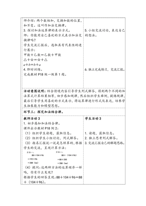 大单元教学【核心素养目标】3.1  加法运算律（表格式）教学设计
