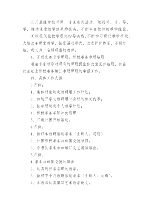 音乐教研组教学计划.docx