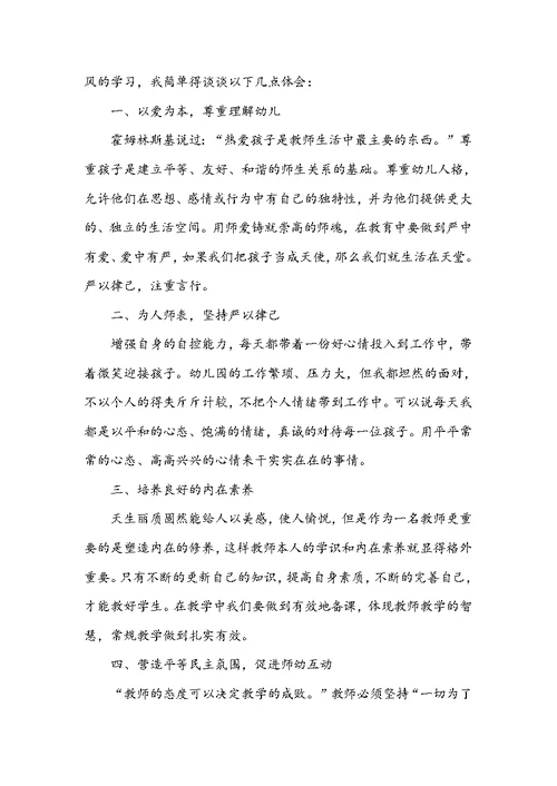 幼儿教师师德培训的心得体会十篇大全