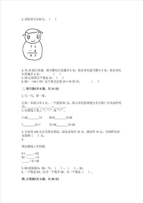 苏教版一年级下册数学第三单元 认识100以内的数 测试卷及完整答案一套