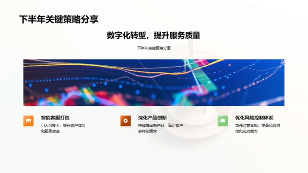 半年银行回顾与展望