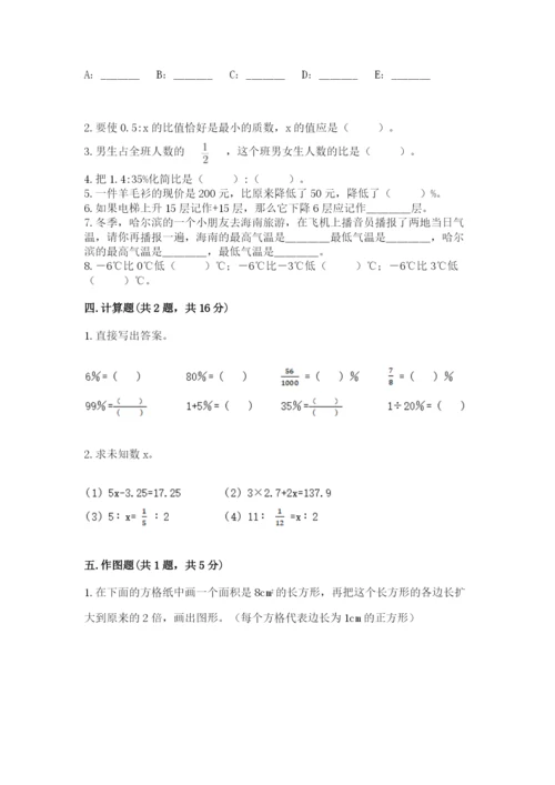 人教版六年级下册数学期末测试卷含答案【巩固】.docx