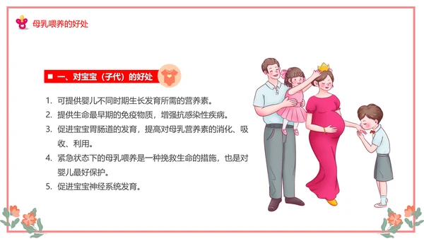 世界母乳喂养周关爱新生婴儿宝妈带娃PPT模板