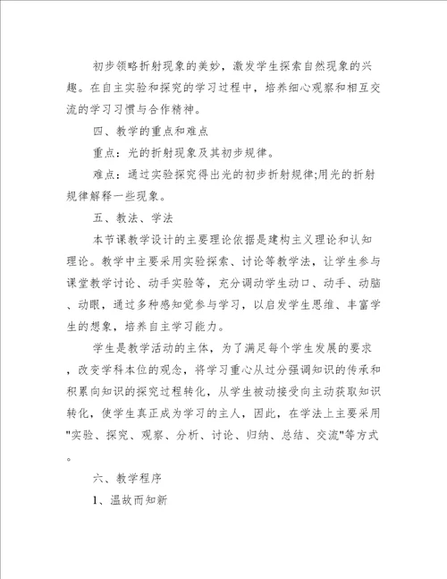 初中八年级物理说课稿范文大全