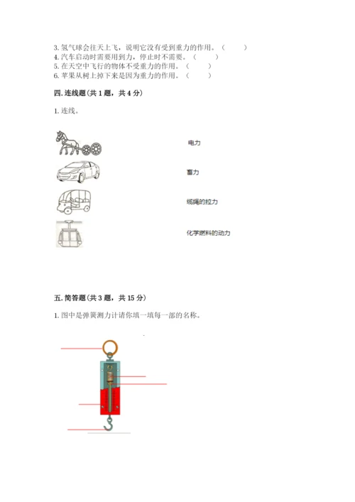 教科版四年级上册科学第3单元 运动和力 测试卷（必刷）.docx