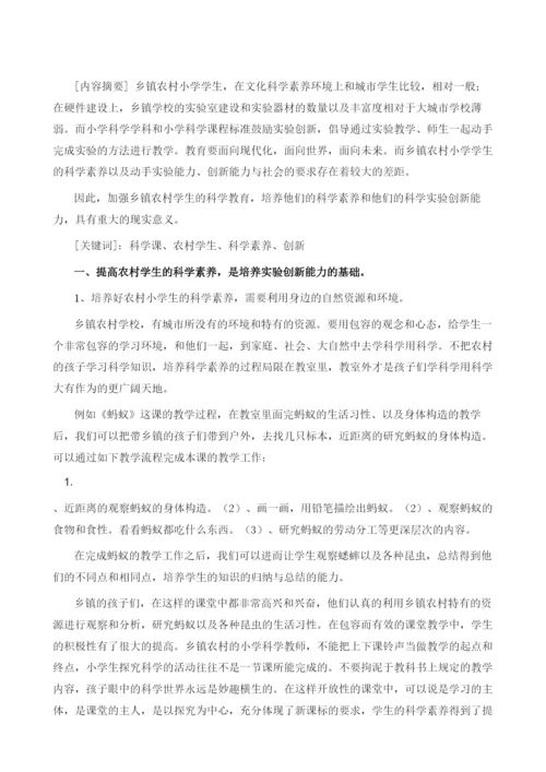 浅谈培养乡村学生的科学创新实验能力.docx