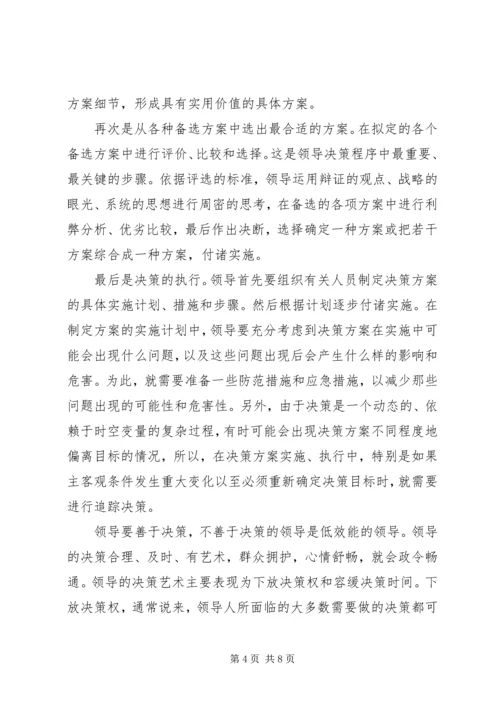 学习领导学的心得.docx