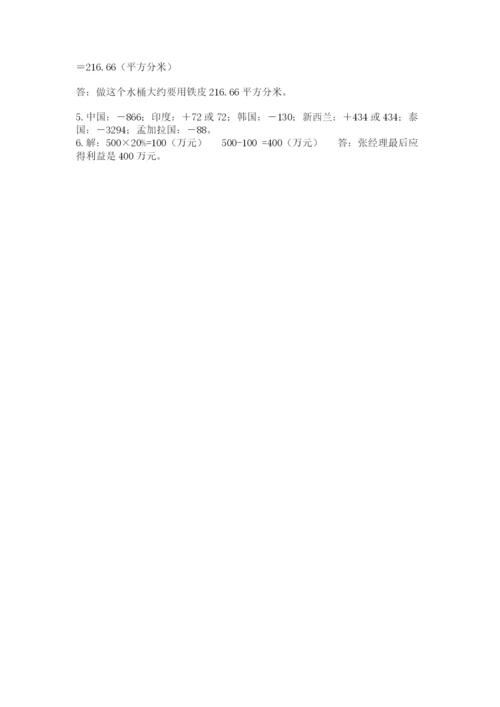 人教版六年级下册数学期末测试卷（研优卷）.docx