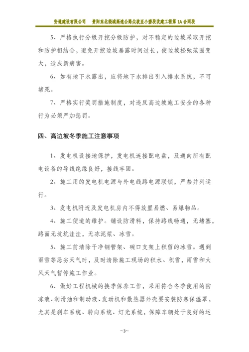 高边坡专项施工方案.docx