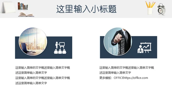 明亮书桌毕业论文答辩教学小台灯通用PPT模板