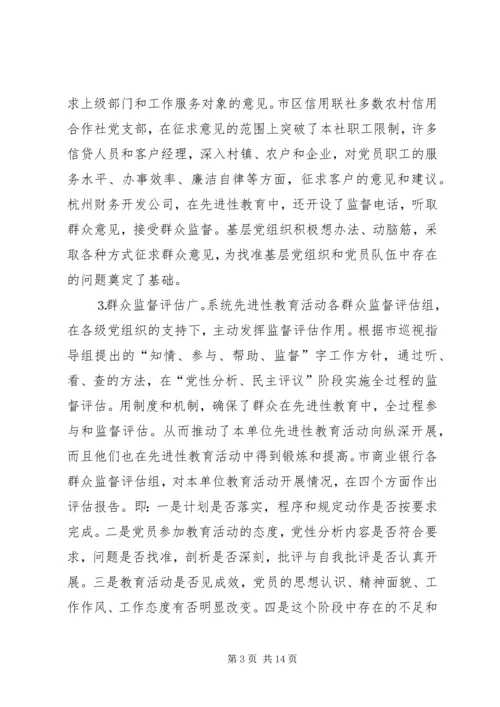 市计委系统“党性分析、民主评议”阶段基本情况.docx