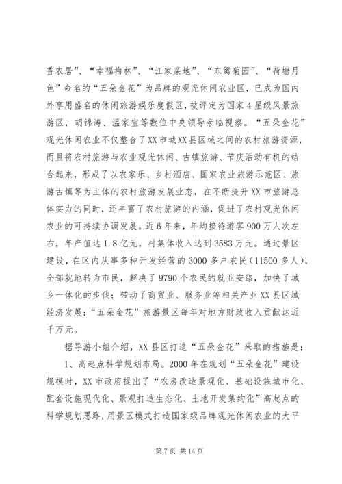 成都观光休闲农业的感悟与启示(改2).docx