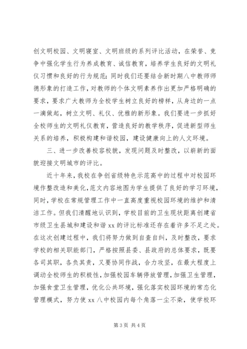 创建省市卫生县城动员会讲话稿.docx